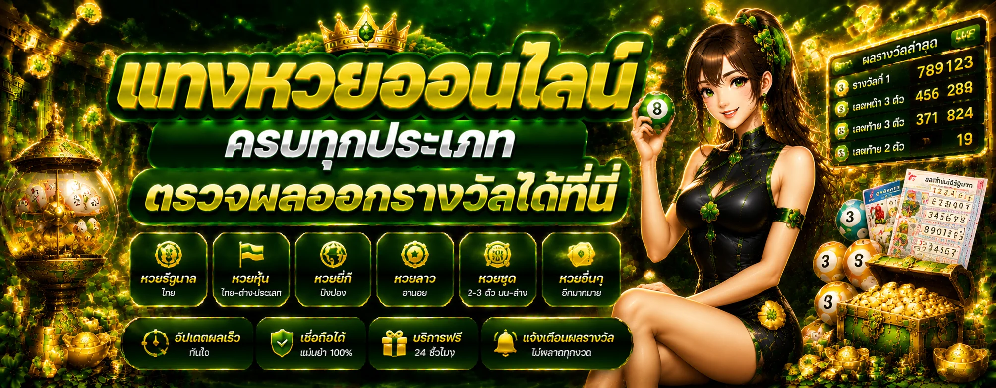 แทงหวยออนไลน์ WILD168 หวยรัฐบาล หวยหุ้น หวยลาว