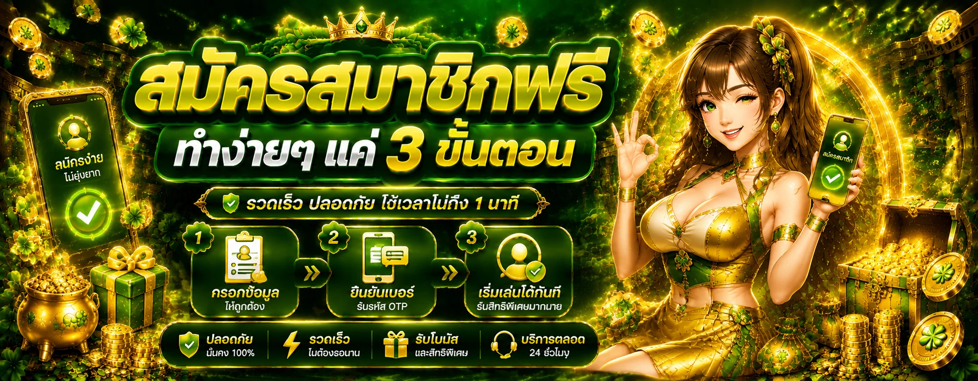 หน้าจอสมัครสมาชิก WILD168 ผ่านมือถือ ระบบออโต้